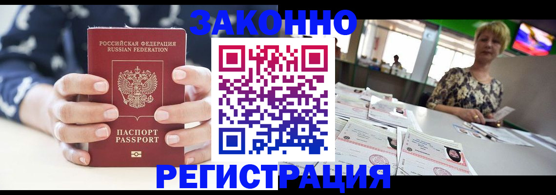 прописка ребенка в Сальске
