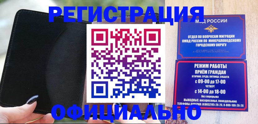 прописка законно в Сальске
