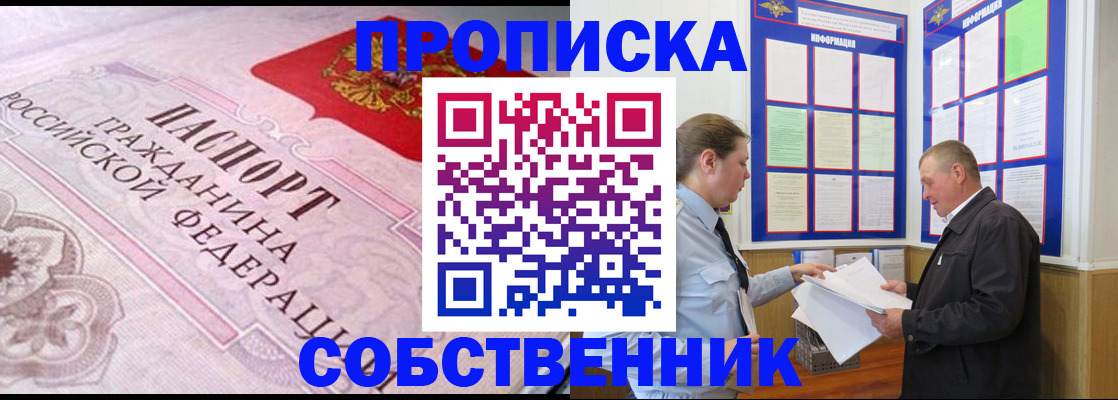 временная регистрация в квартире в Сальске