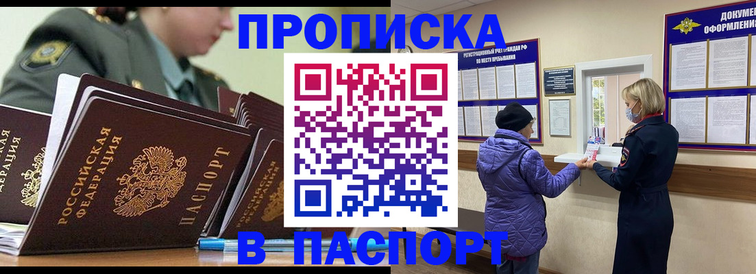 прописка для работы в Сальске