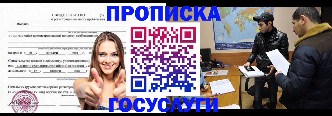 временная регистрация купить в Сальске